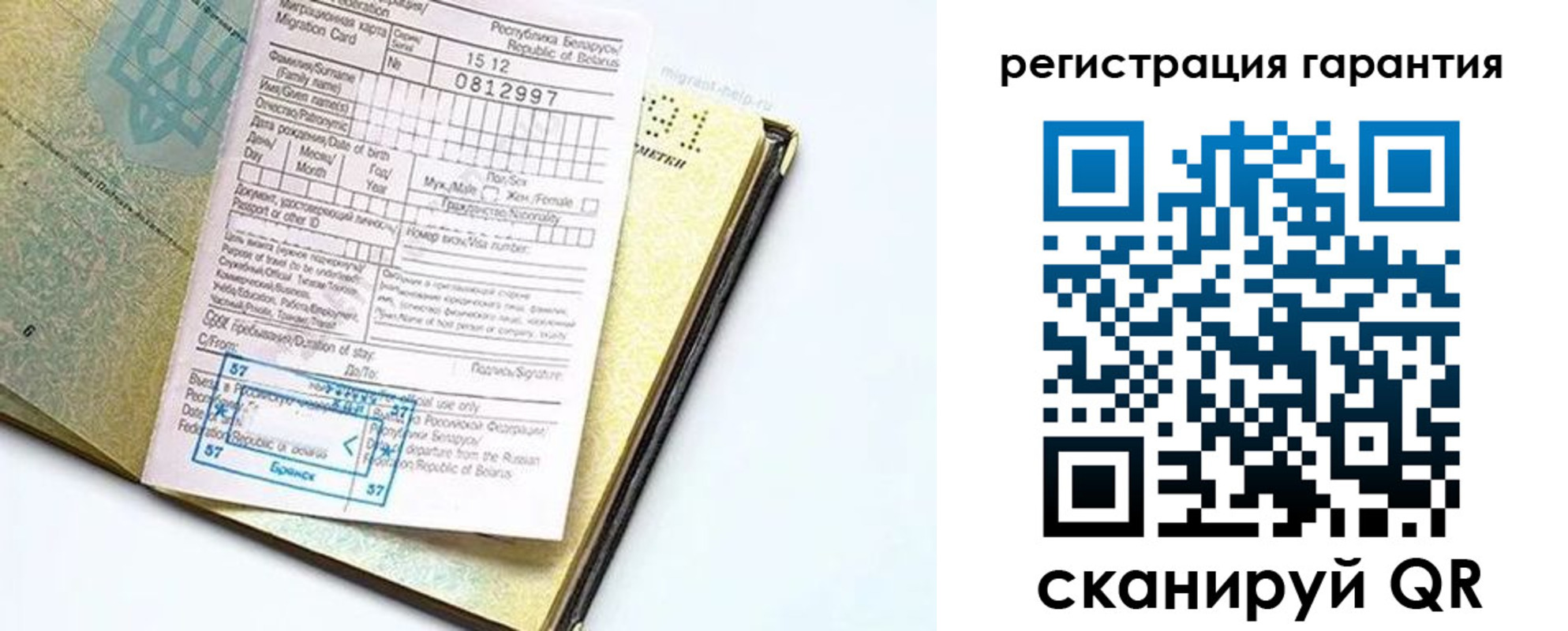 временная регистрация для всех в Топках