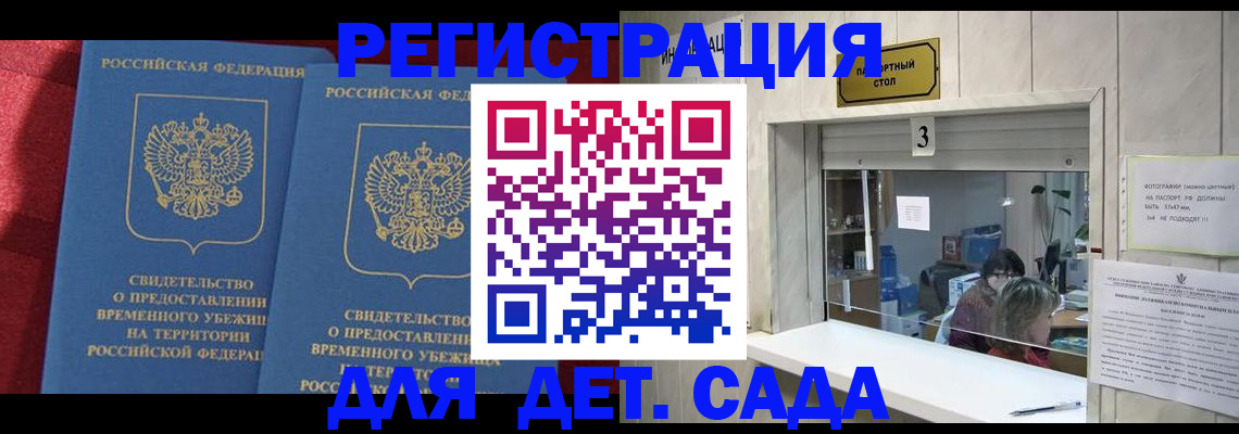 прописка ребенка в Топках