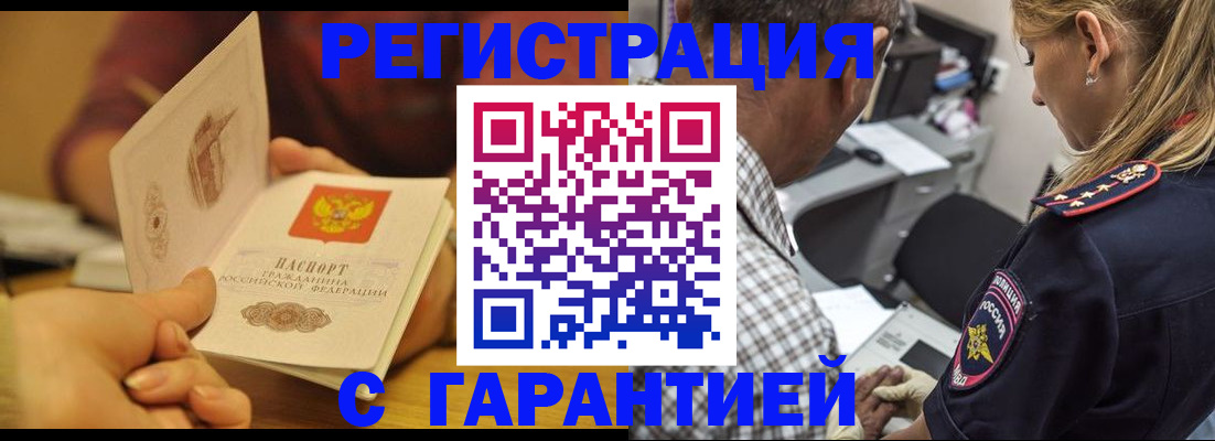 прописка ребенка в Топках