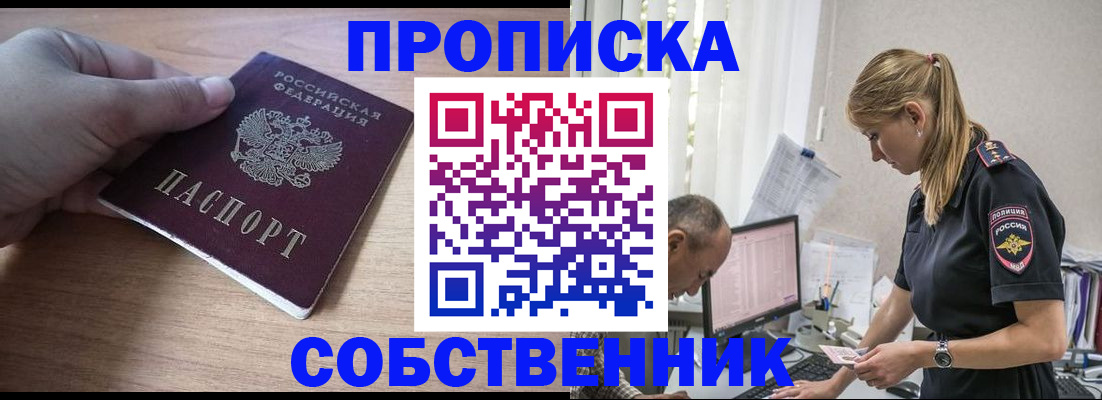 прописка ребенка в Топках