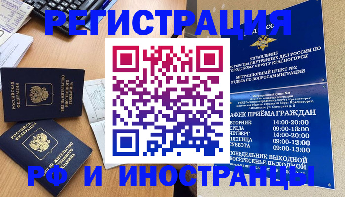 временная регистрация собственник в Топках
