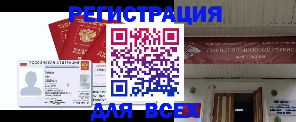 временная регистрация в Топках